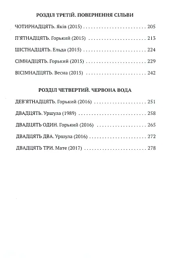 Червона вода - фото 4