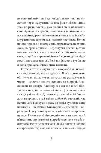 Малий український роман - фото 6