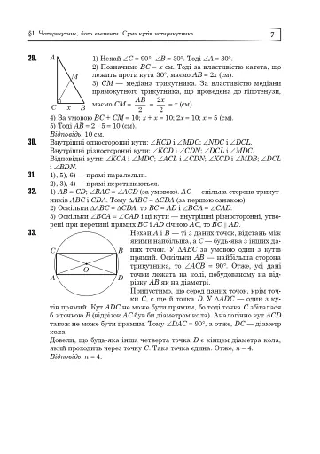 Повні розв’язки за підручником Геометрія. 8 клас (автор Істер О.С.) - фото 8