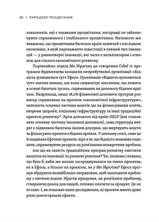 Парадокс процвітання - фото 8