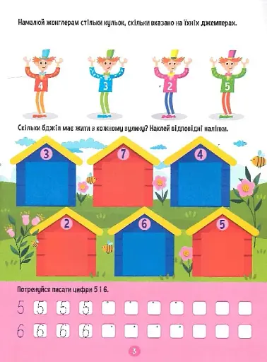 Тренажер для дошкільнят. Лічба - фото 5