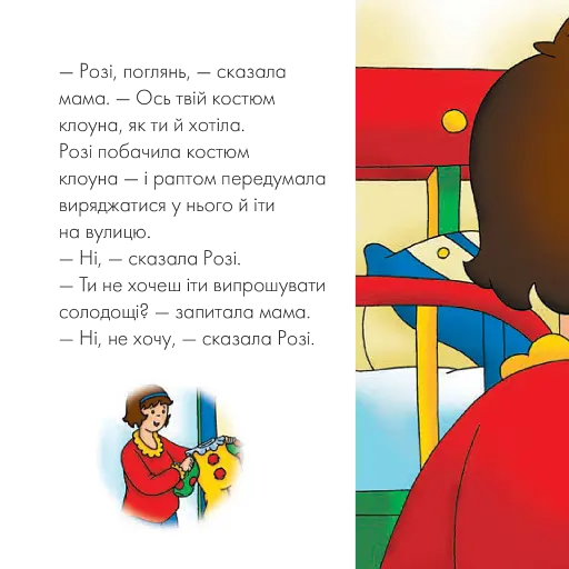 Каю вдягає маскарадний костюм. Мої історії - фото 5