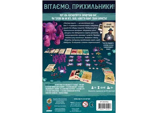 Настольная игра Geekach Games Космоспрут (Cosmoctopus) (укр.) (GKCH171ct) - фото 3