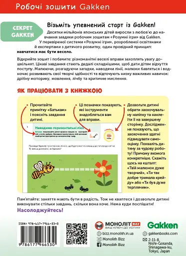Gakken. Розумні ігри. Розвиток логіки. Звірята. 2–4 роки + наліпки і багаторазові сторінки для малюв - фото 2