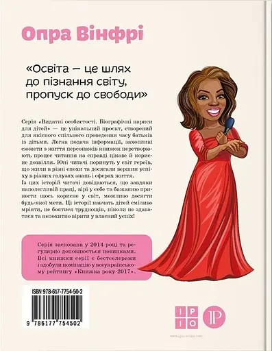 Опра Вінфрі - Марина Смагіна - фото 2