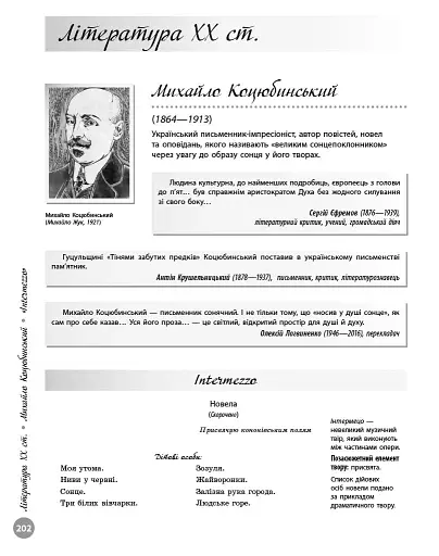 НМТ 2026. Українська література. Інтерактивна хрестоматія - фото 6