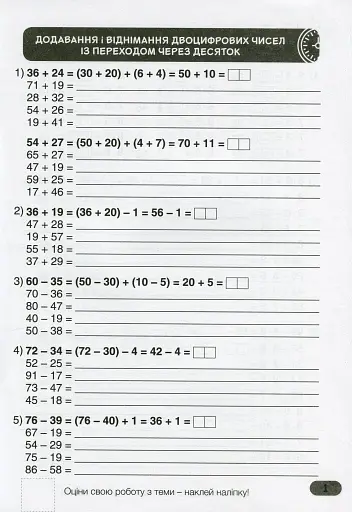 Супертренажер з математики 3 клас - фото 2