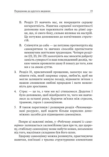 Робочий зошит із самооцінки - фото 6