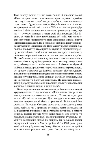 Коли брати стають ворогами... - фото 27