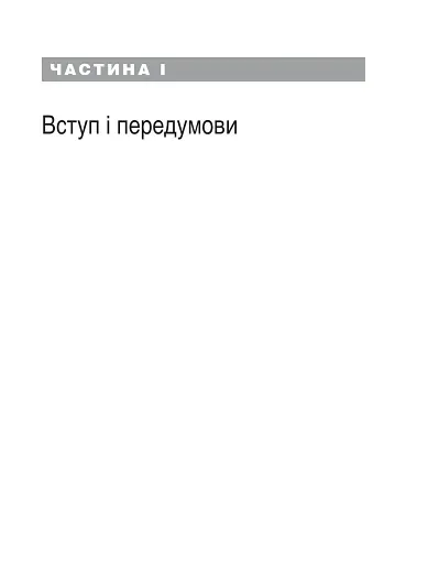 Лікування ПТСР у дітей дошкільного віку. Клінічний посібник - фото 7