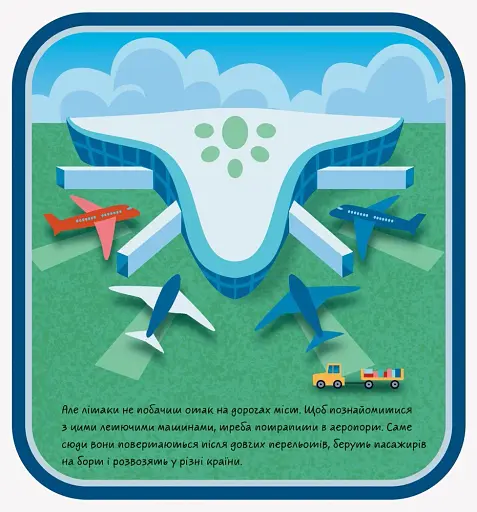 Книжечки-килимки. Аеропорт - фото 4