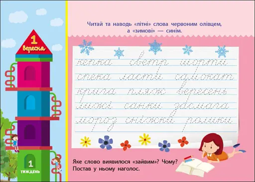 Скоро 1 вересня : Збираюся до школи у 2 клас. (у) - фото 4