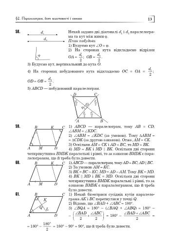 Повні розв’язки за підручником Геометрія. 8 клас (автор Істер О.С.) - фото 14