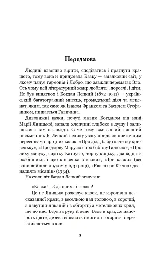 Казка мойого життя - фото 2