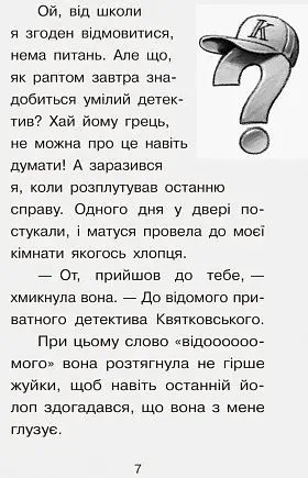 Справа для Квятковського : Випадок в цирку "Цампано" - фото 4