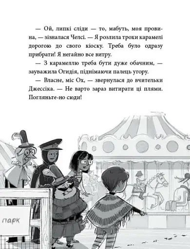 Агенція дивних сестер. Курник, трохи місива й сендвіч. Книга 3 - Марк Девід Сміт - фото 4