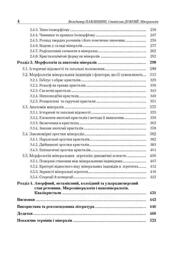 Мінералогія. Частина 1 - фото 3