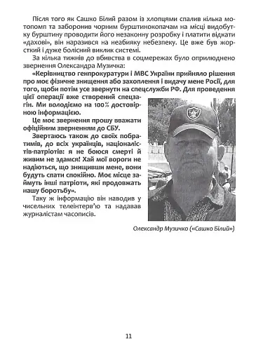 Сашко Білий: життя, мов спалах - фото 10