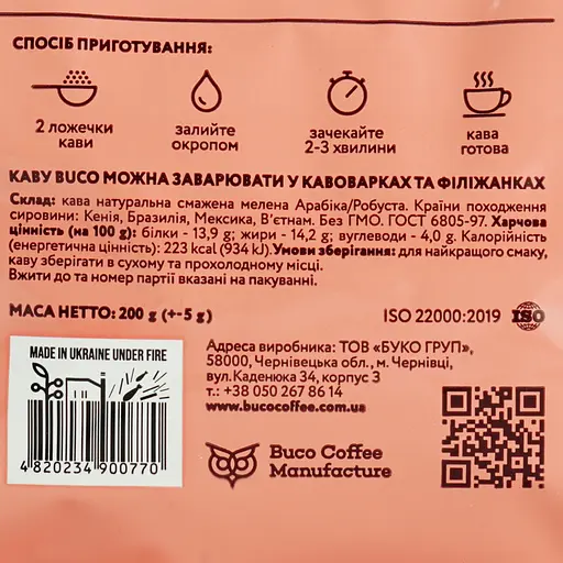 Кава мелена Buco Рецепт Кенії 200 г - фото 5