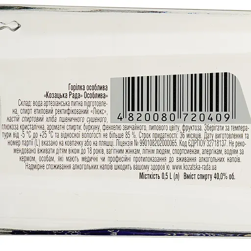 Водка Козацкая Рада Особая  40% 1.5 л (3 шт. х 0.5 л)  - фото 4