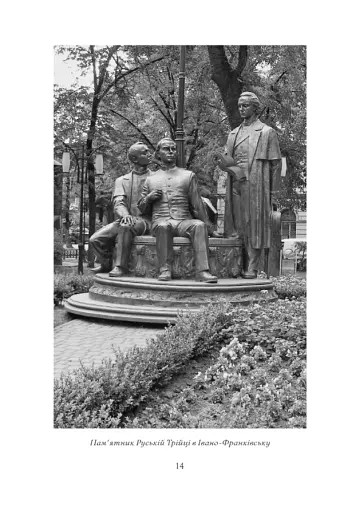 Журавлі відлетілі. Есеї про Квітку Цісик та її рід - фото 9