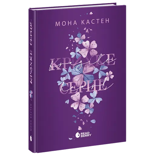 Scarlet Luck. Крихке серце. Книга 2 - Кастен Мона (555513)