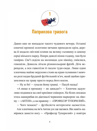 Фантастичне летюче бюро знахідок - фото 4