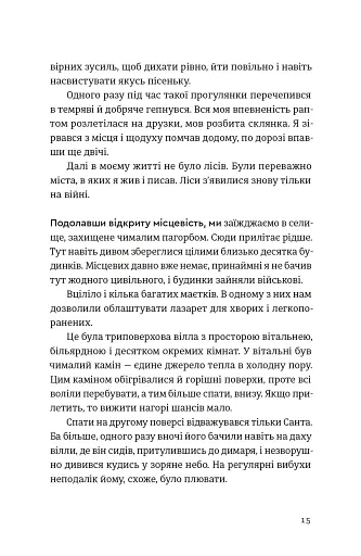 Хороші передчуття - фото 7