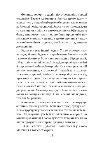 Справа вправного ведмежатника - фото 12