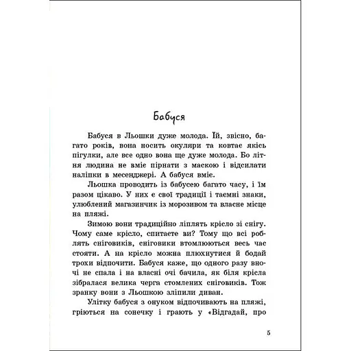 Супермен у капцях - Женя Шульга (556530) - фото 2