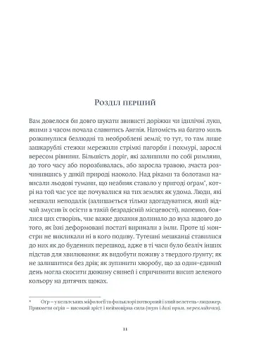 Похований велетень - фото 3