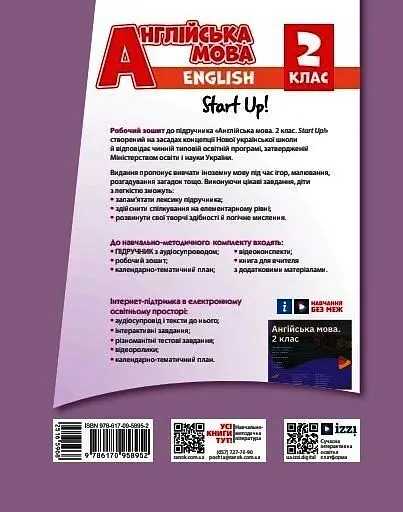 2 класс. Английский язык "Start Up!". Рабочая тетрадь (к учебнику Губарева С.С.) - фото 2