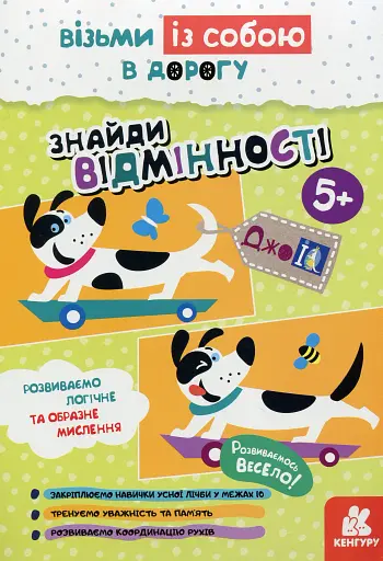 ДжоIQ. Знайди відмінності