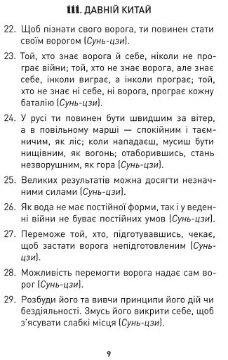 Мужність долає все. Domat omnia virtus. Для воїнів ЗСУ - фото 7