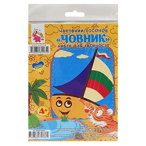 Набір для творчості картинка з піску "Човен" RI29051606