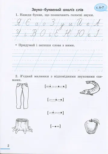 Українська мова. 2 клас. Робочий зошит. Частина 1 - фото 2