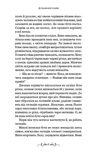 Де причаїлася темрява - фото 13