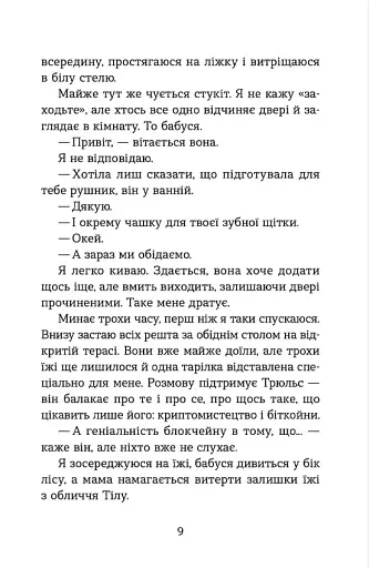 Літо, коли все трапилось - фото 8