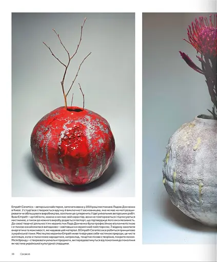 Contemporary Ukrainian Crafts. Традиційні ремесла у сучасному виконанні - фото 9