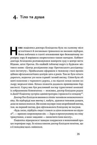 9,99. Міф про чесну ціну - фото 12