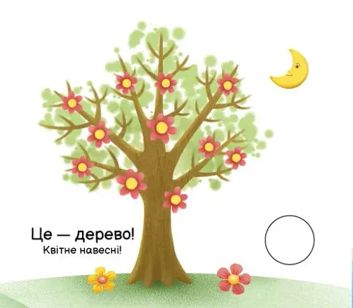 Моя книжка-розкладайка. Пори року - фото 7