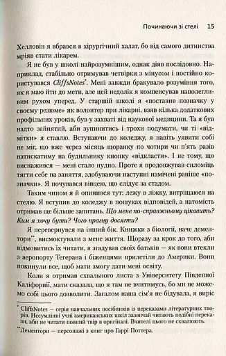 Треті двері. Як розпочинали кар’єру найуспішніші люди сучасності - фото 9