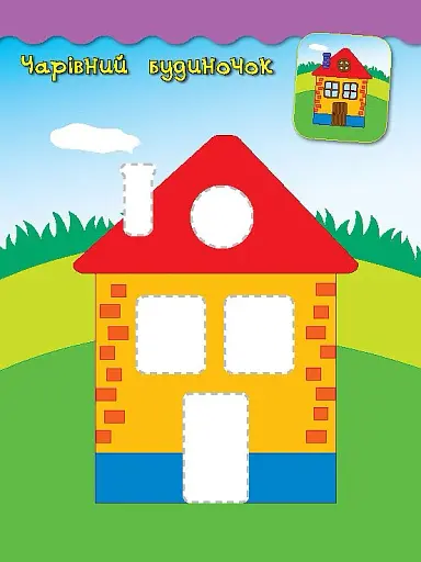 Наліпки-аплікації для малят. Метелик - фото 3