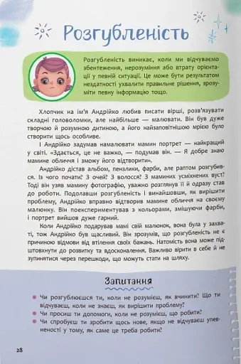 Зрозуміла психологія. Світ почуттів та емоцій - фото 6