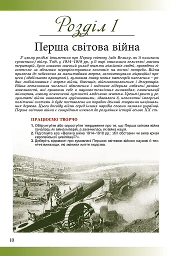 Історія: Україна і світ 10 клас. Підручник. Рівень стандарту - фото 2