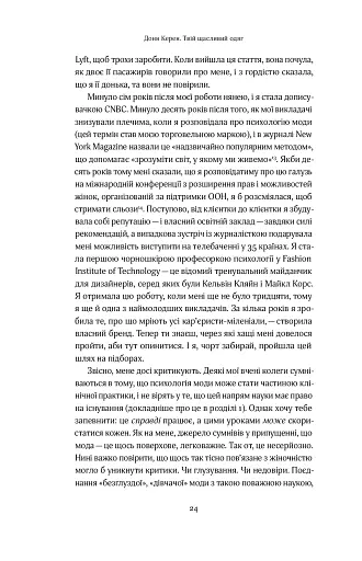 Твій щасливий одяг. Як психологія моди допоможе покращити стиль і життя - фото 19