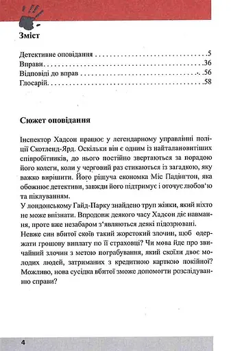 Мертвая тишина в Гайд-Парке - Майкл Бэкон - фото 2