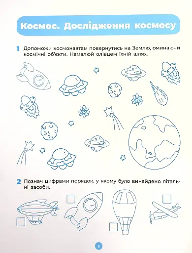 Природа. Робочий зошит. 5-6 років - фото 7