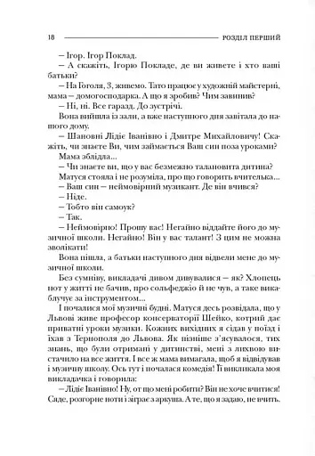 По той бік роялю - фото 10