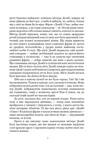 Домбі і син. Книга 1 - фото 4